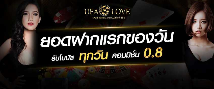 ความปลอดภัยในการเล่นพนันออนไลน์บน UFALove